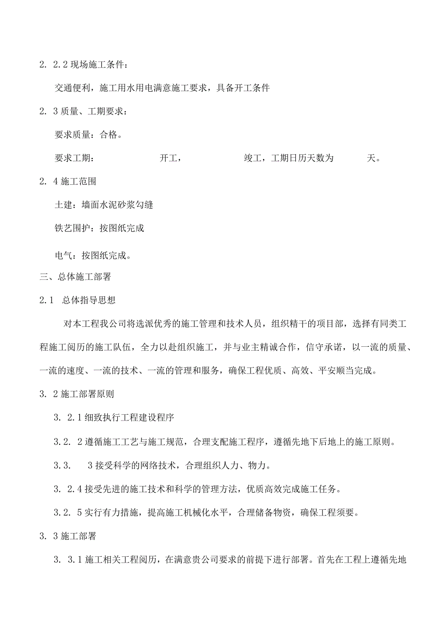 兴世达铁艺围墙施工方案.docx_第3页