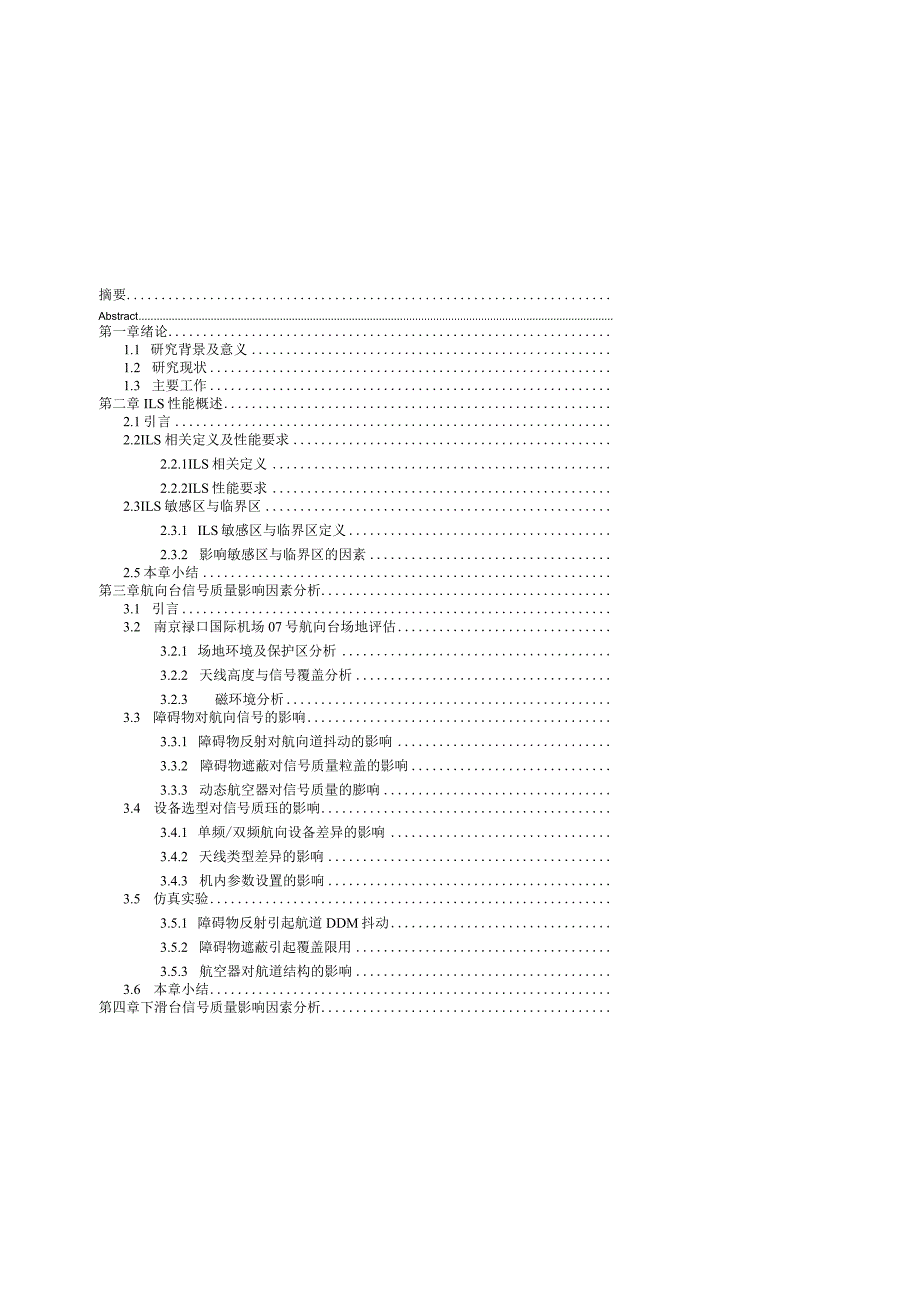 仪表着陆系统信号质量分析与仿真应用 电子与通信工程专业.docx_第3页