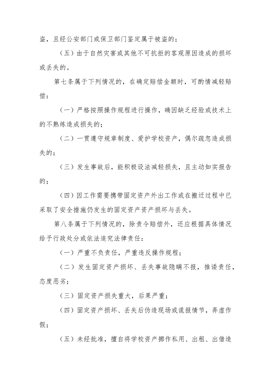 学院固定资产损坏丢失赔偿管理办法（试行）.docx_第3页