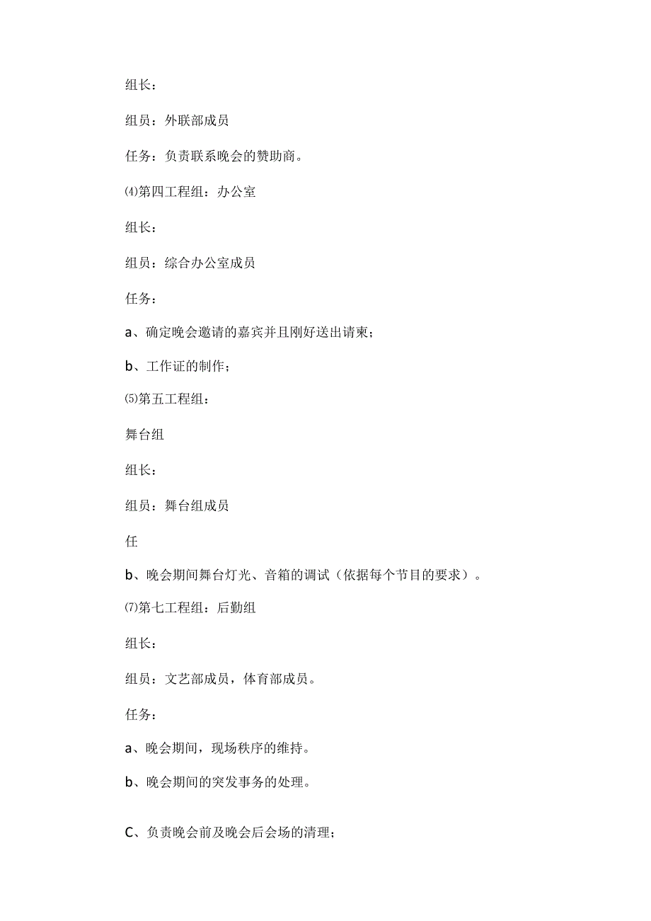 关于迎新晚会的策划方案范本.docx_第3页