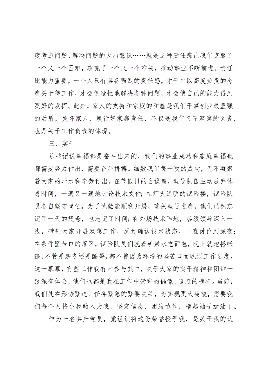 在优秀党员颁奖仪式上的发言：在知责尽责担责中践行初心使命.docx_第2页