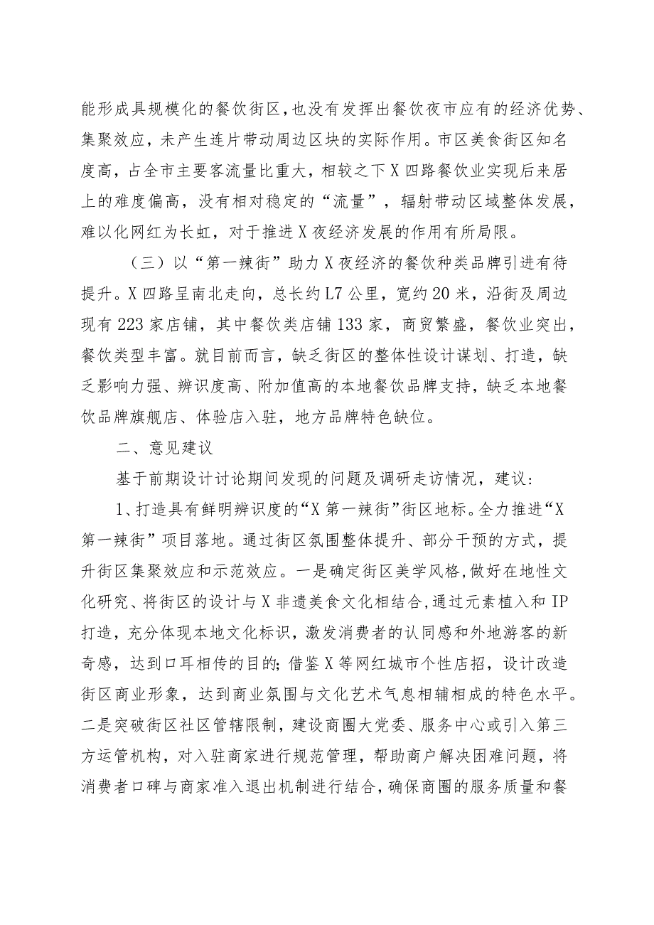 关于2023年夜经济发展的调研报告.docx_第2页