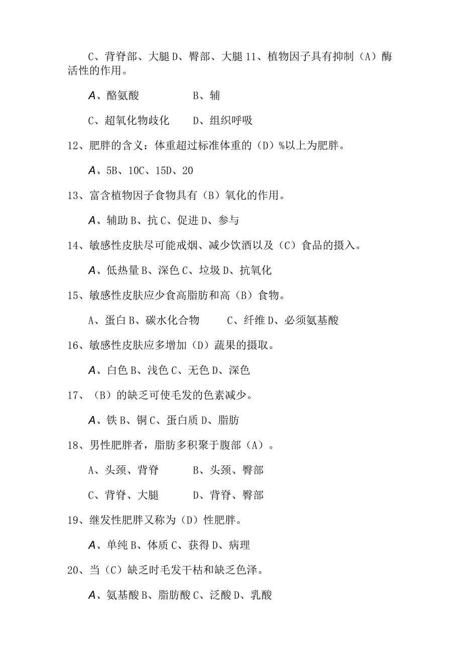 美发美容行业职业技能竞赛美容项目职工组理论考试试题题库.docx_第2页