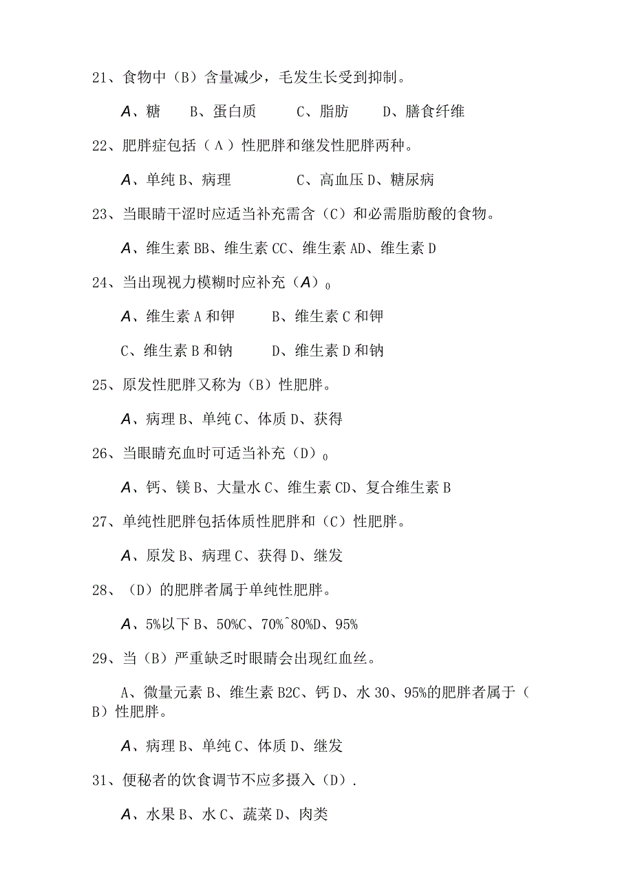 美发美容行业职业技能竞赛美容项目职工组理论考试试题题库.docx_第3页