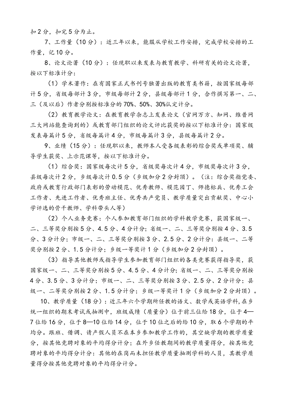 小学职称资格申报排序与岗位竞聘工作方案实用模板.docx_第3页