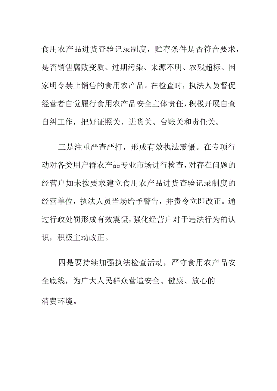 市场监管部门如何加强对食用农产品进行专项整治工作.docx_第2页