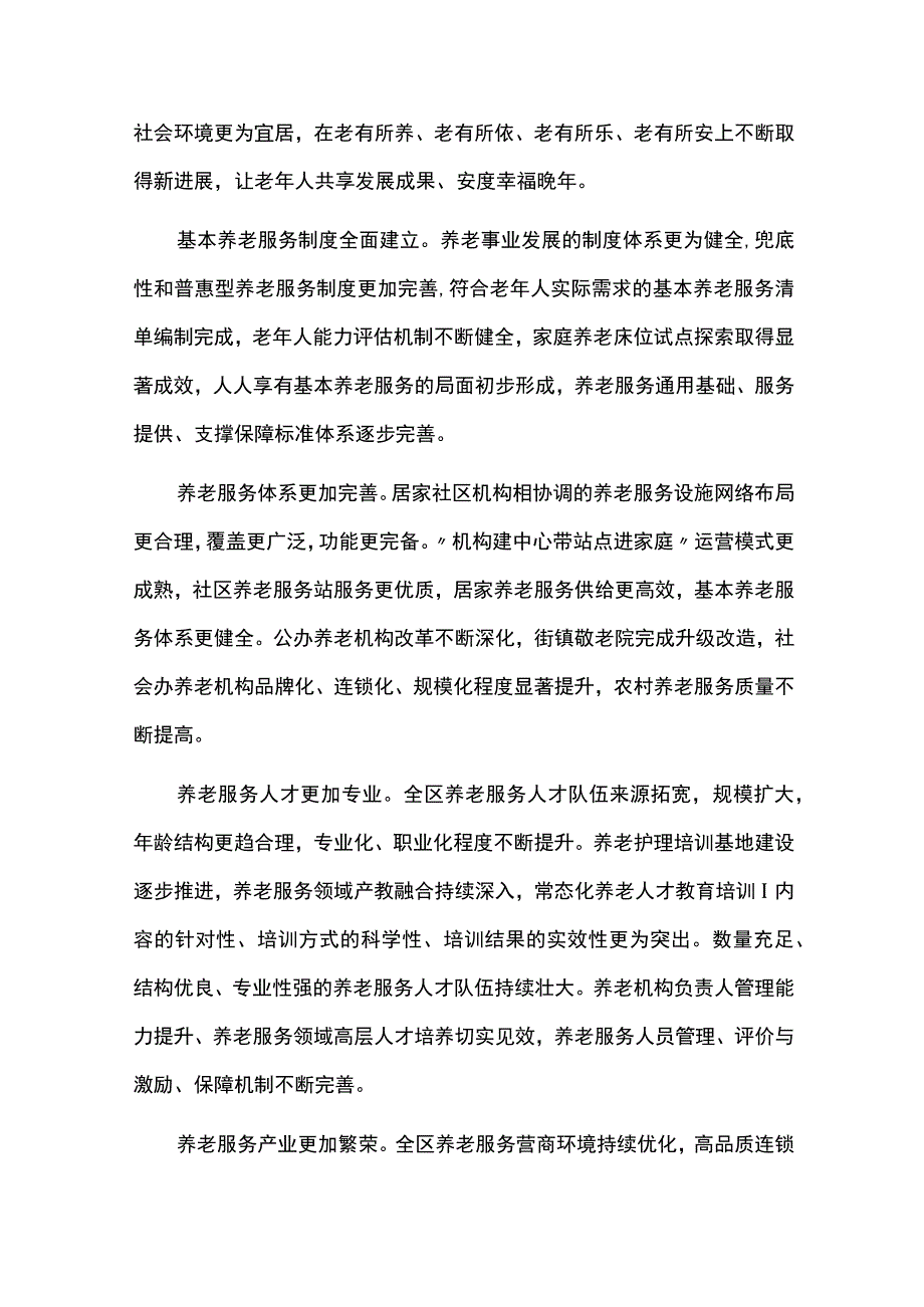 养老服务体系建设规划执行情况中期总结评估报告.docx_第2页