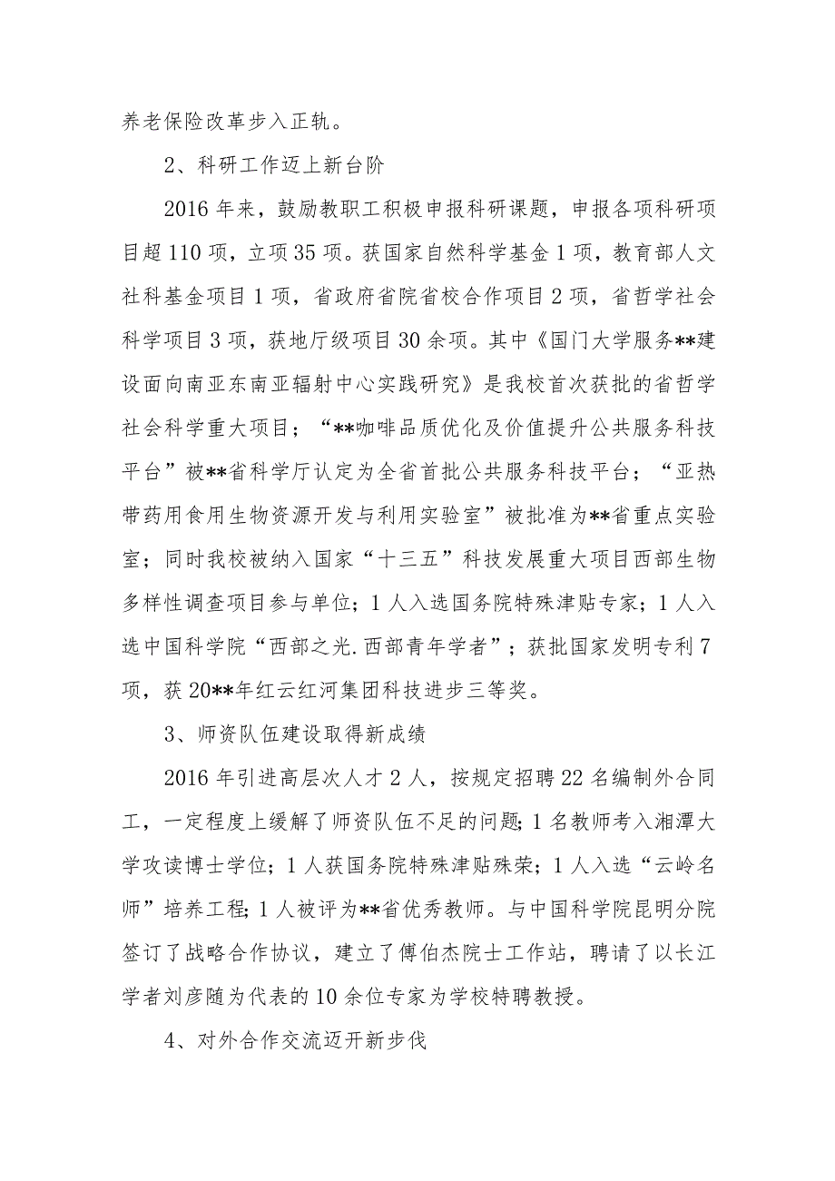 学院整体支出绩效自评报告.docx_第2页