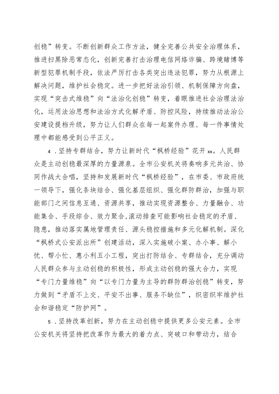 公安局在全市主动创稳工作推进会议上的发言材料.docx_第3页