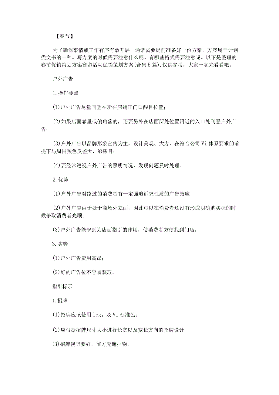 春节促销策划方案窗帘活动促销策划方案.docx_第1页