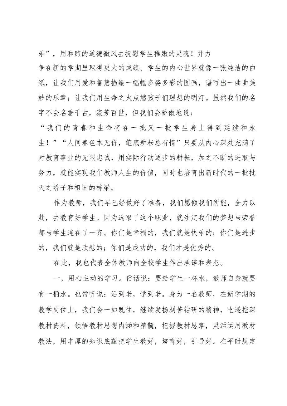 春季新学期开学典礼教师发言稿(集锦8篇).docx_第3页