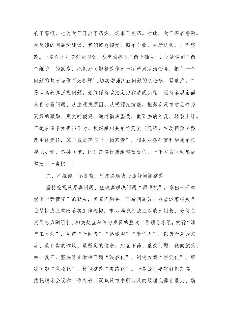 关于殡葬领域突出问题专项巡察情况反馈会上的主持词和表态发言材料.docx_第3页