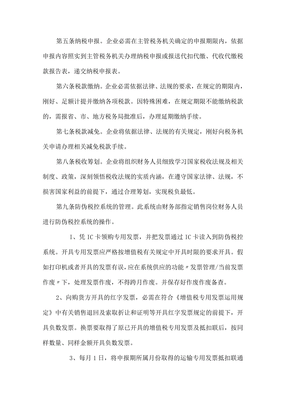 公司税务管理制度.docx_第2页