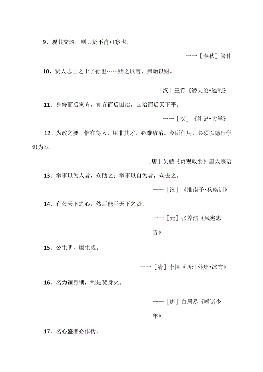 古今廉政警句.docx_第2页