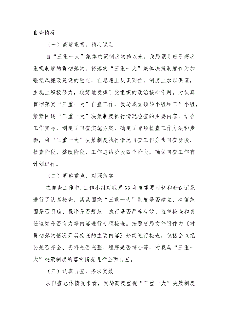 关于三重一大存在问题及整改措施自查报告【六篇】.docx_第3页