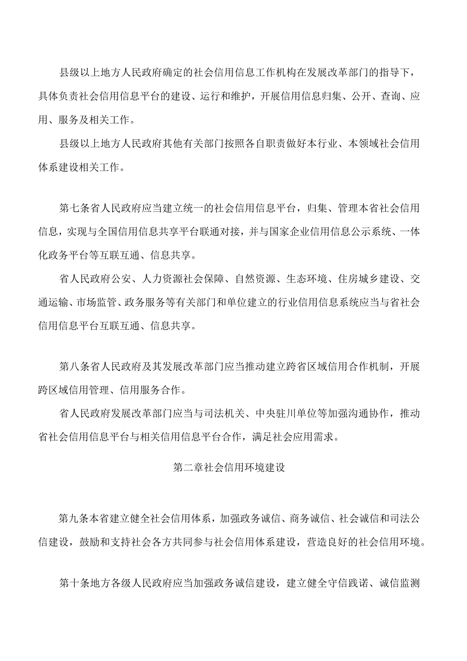 四川省社会信用条例.docx_第3页