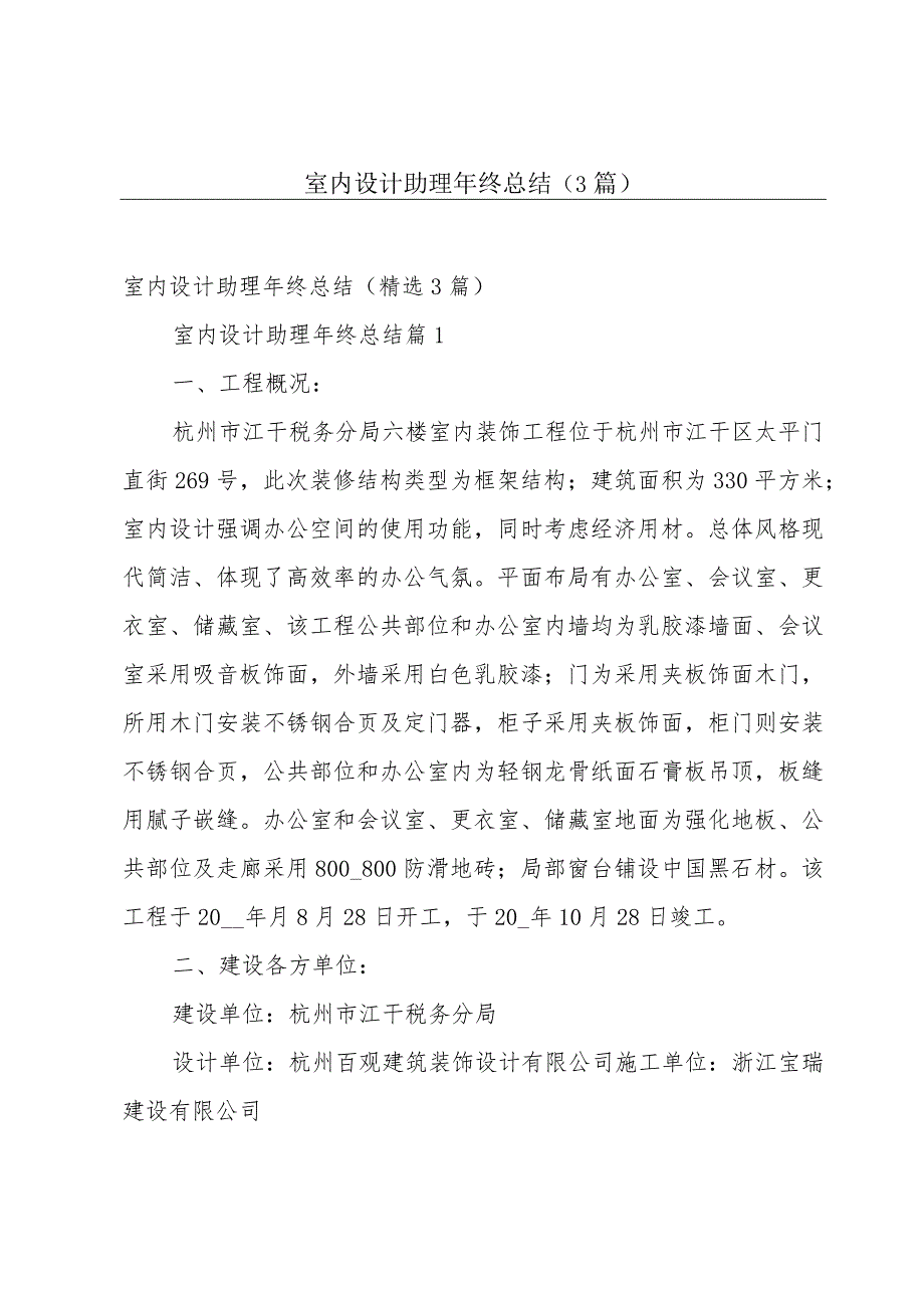 室内设计助理年终总结（3篇）.docx_第1页