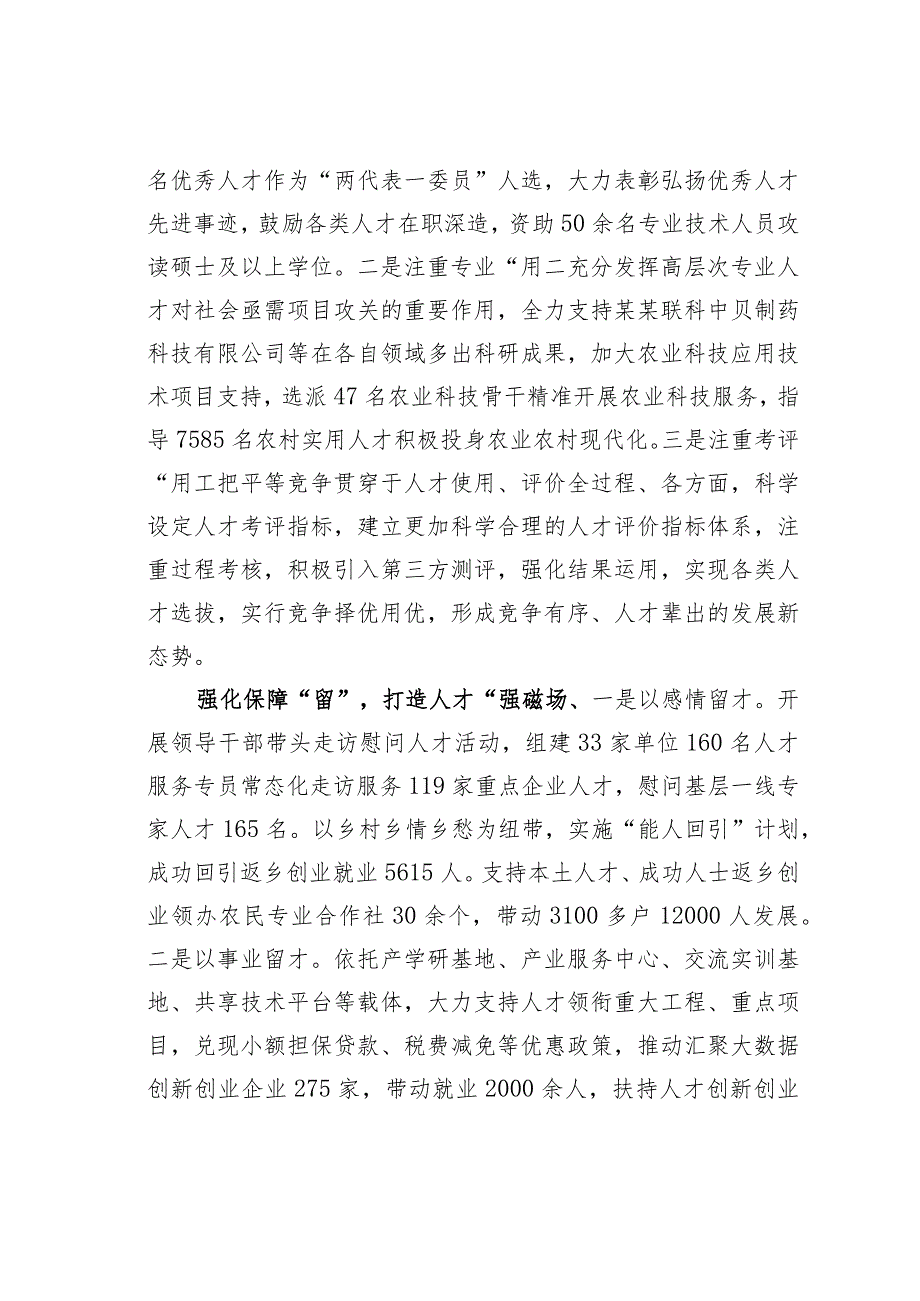 某某区打好引育用留“组合拳”推进人才大汇聚经验交流材料.docx_第3页