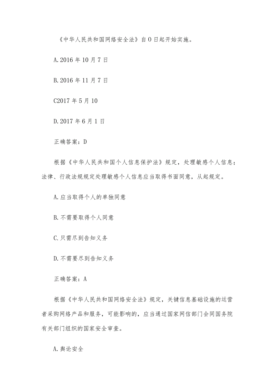 网络安全线上知识竞赛题库（11道含答案）.docx_第2页