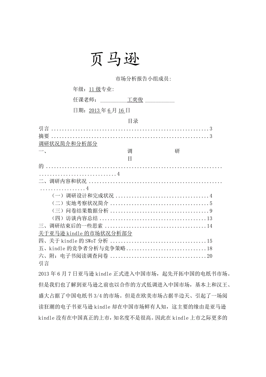 亚马逊kindle市场分析报告.docx_第1页