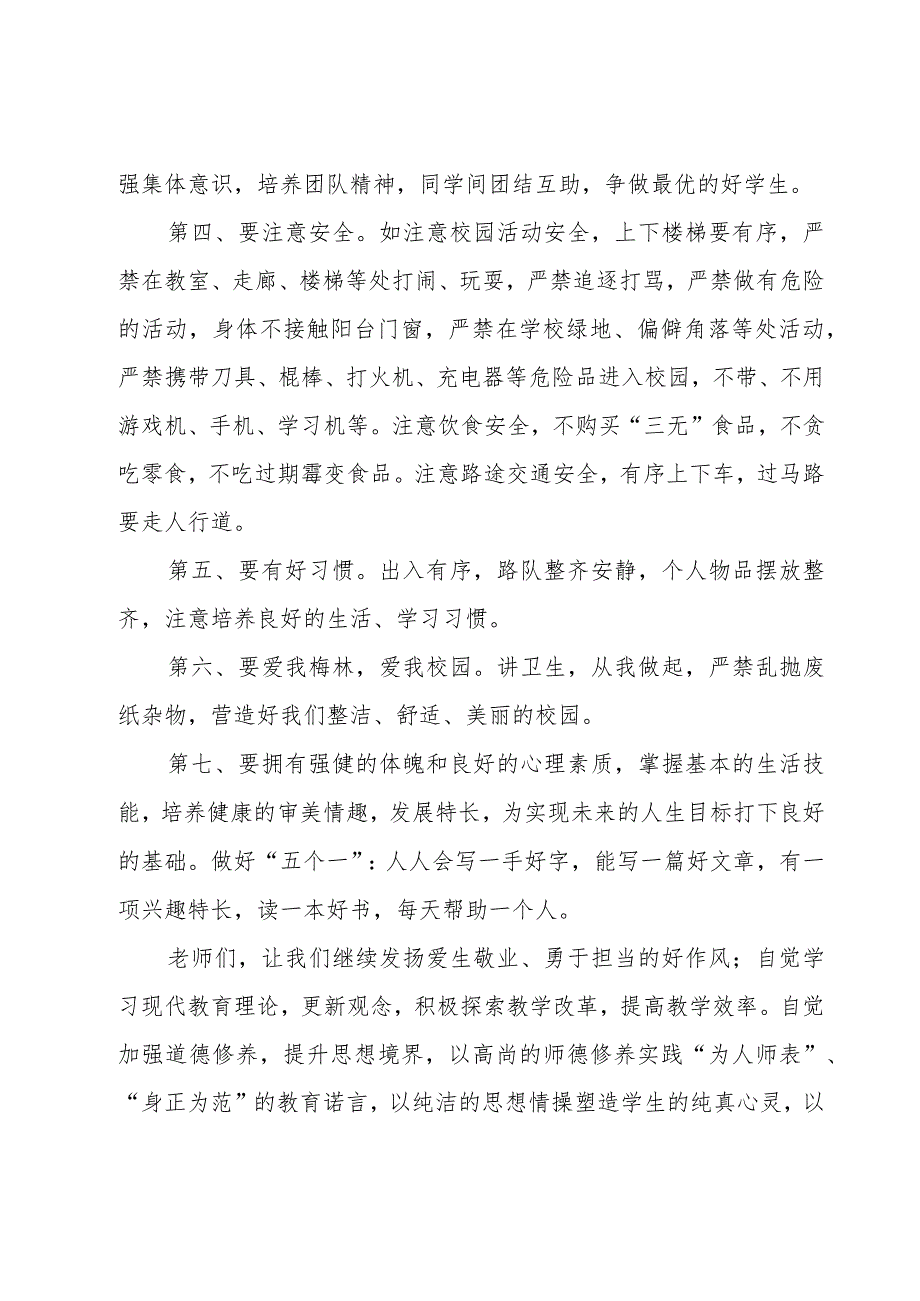 开学典礼校长致辞稿.docx_第3页