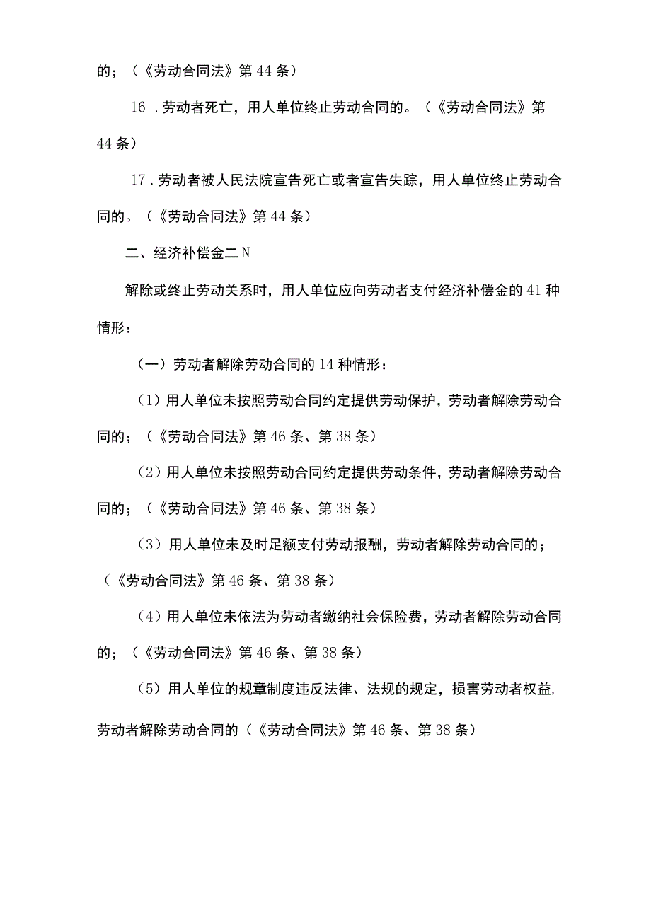 违约解除劳动合同的赔偿标准.docx_第3页