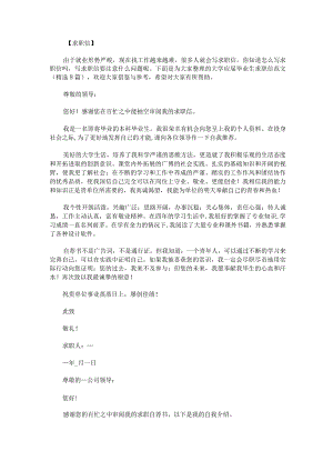 大学应届毕业生求职信范文.docx