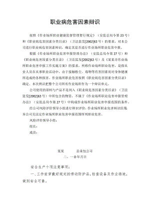 职业病危害因素辩识.docx