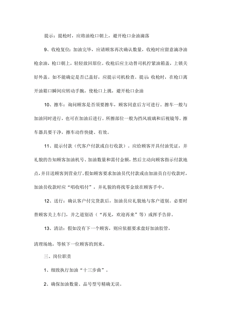 加油站员工培训内容.docx_第3页