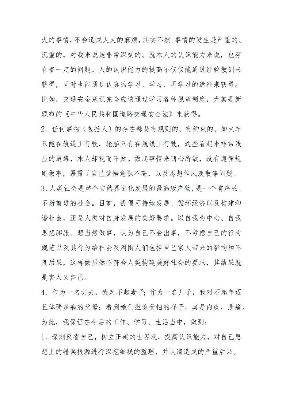 参与黄赌毒酒驾等违法违纪问题专项整治的自查报告范文(通用8篇).docx_第3页