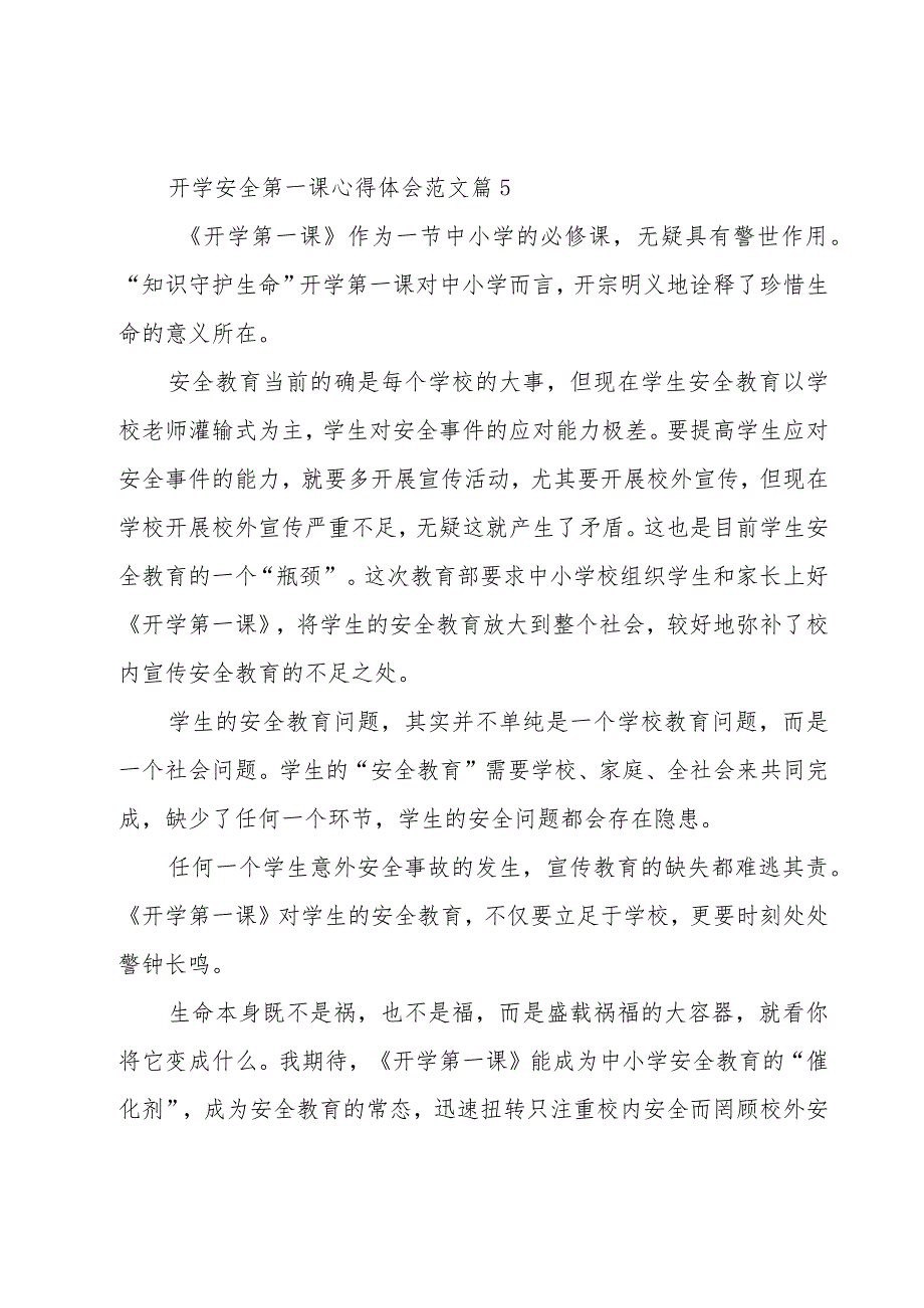 开学安全第一课心得体会范文（18篇）.docx_第3页