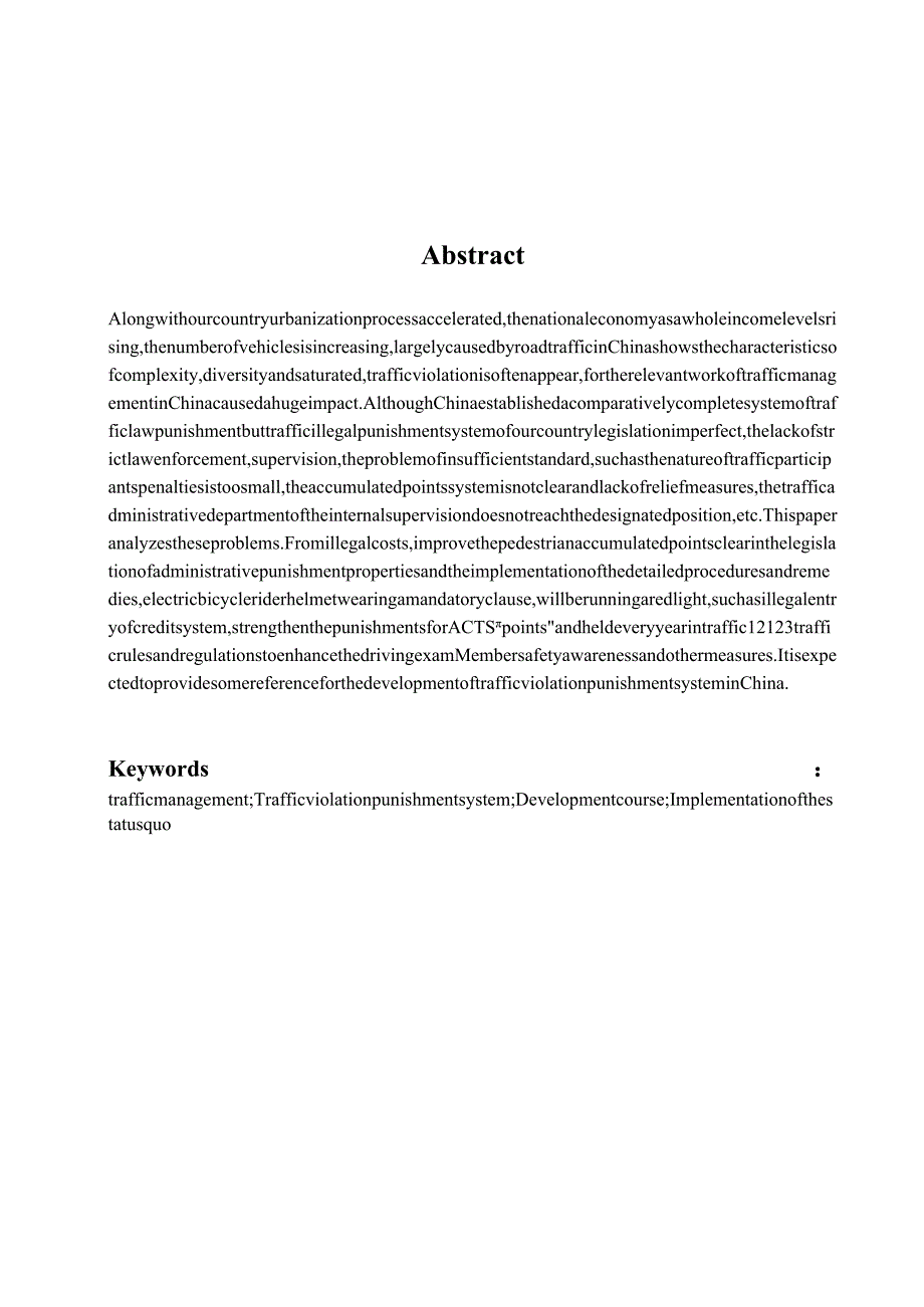 我国交通违法处罚制度研究 法学专业.docx_第2页