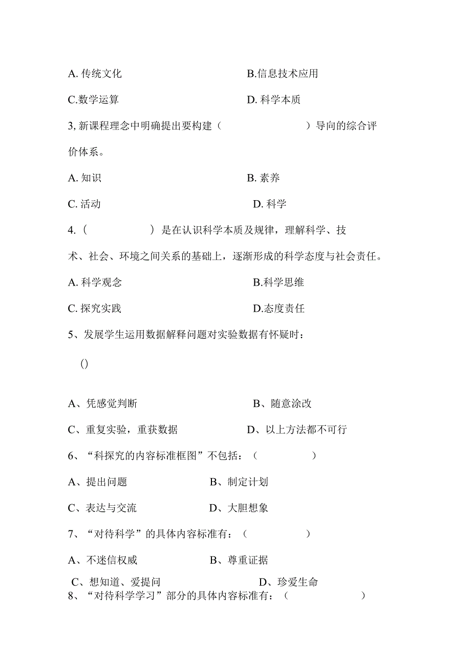 科学新课标测试题【真题】及详细答案(2022版）义务教育.docx_第3页