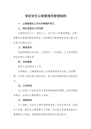 学院学生公寓管理员管理细则.docx