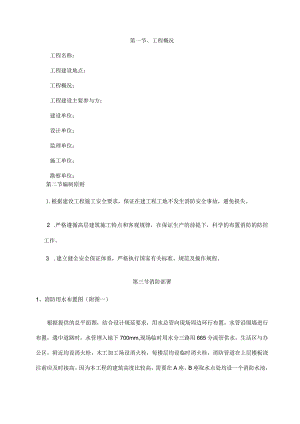 消防安全管理制度及应急预案.docx