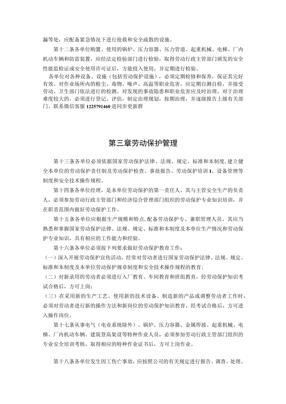 北大纵横—大连铁龙股份—技安部-5-劳动保护管理制度-FINAL.docx_第3页