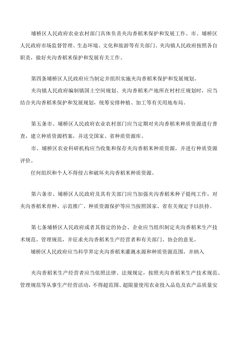 宿州市夹沟香稻米保护条例.docx_第2页