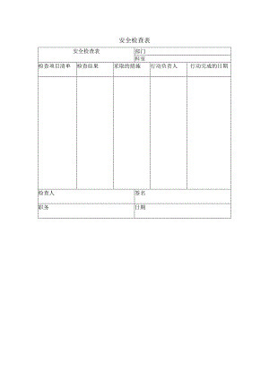 劳动合同法实用资料汇编大全--安全检查表(doc).docx