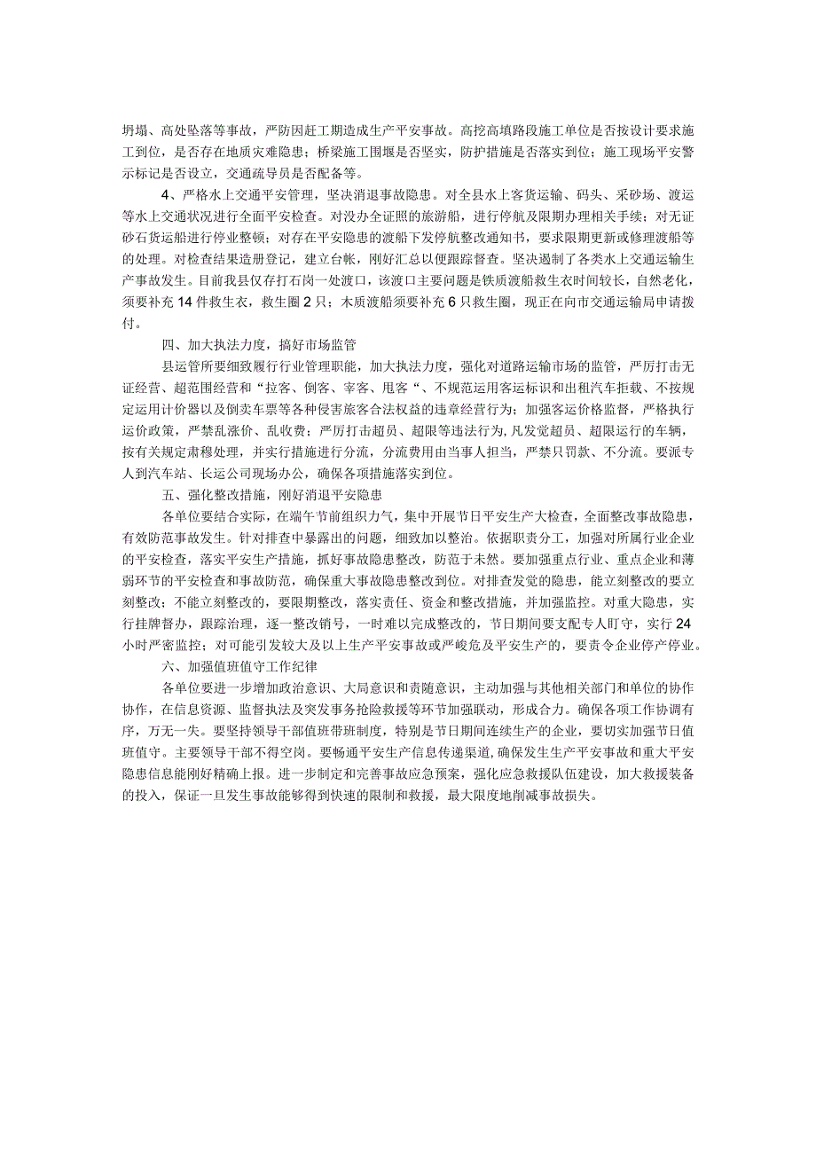 交通局安全生产紧急工作方案.docx_第2页