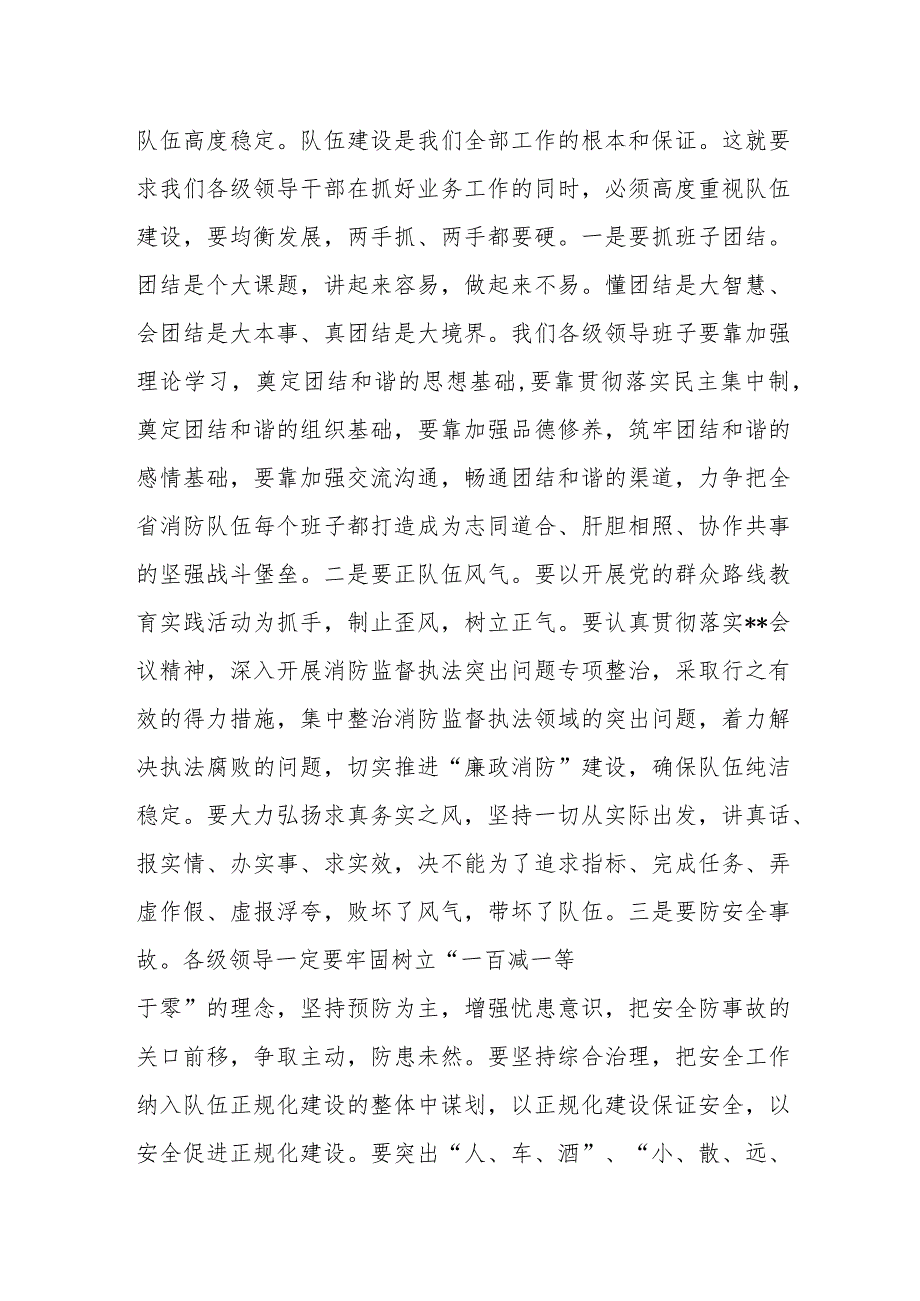 关于安全隐患大排查大整治活动暨工作推进会议上的讲话.docx_第3页