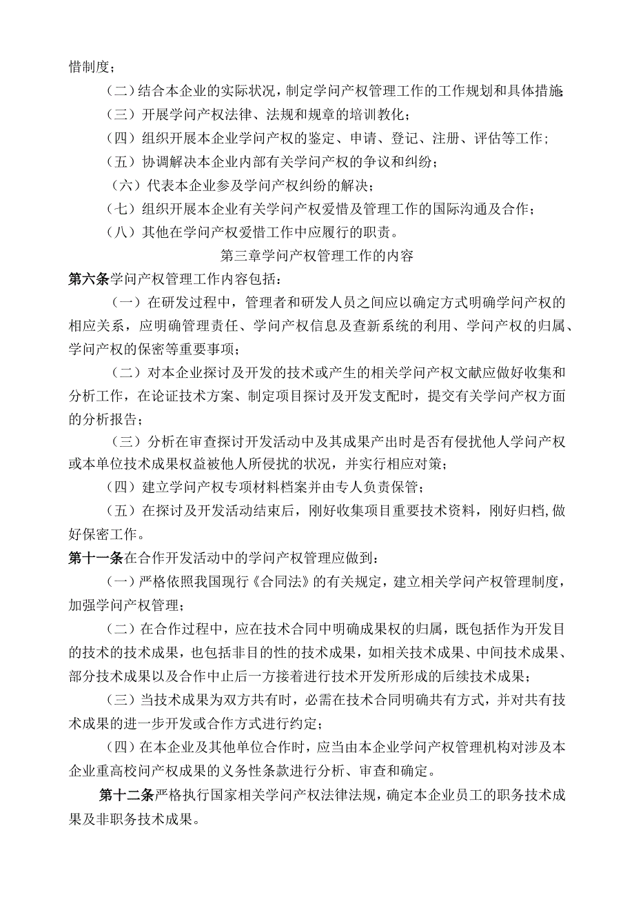 公司知识产权管理规定.docx_第2页