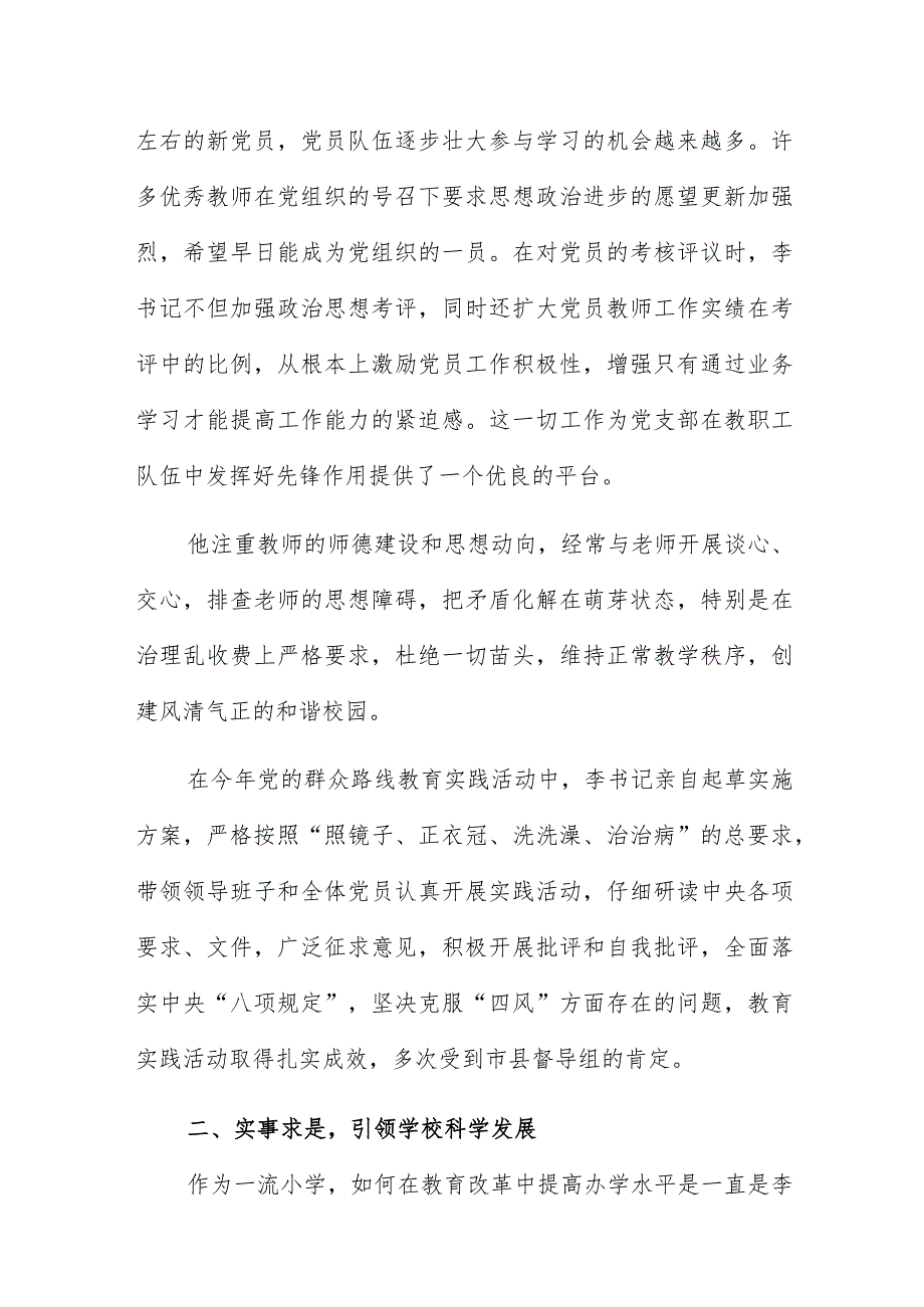 优秀学校党支部书记先进事迹材料.docx_第2页