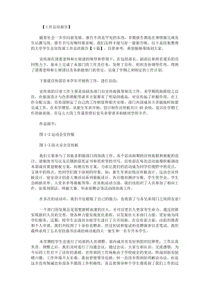 大学学生会宣传部工作总结报告十篇.docx