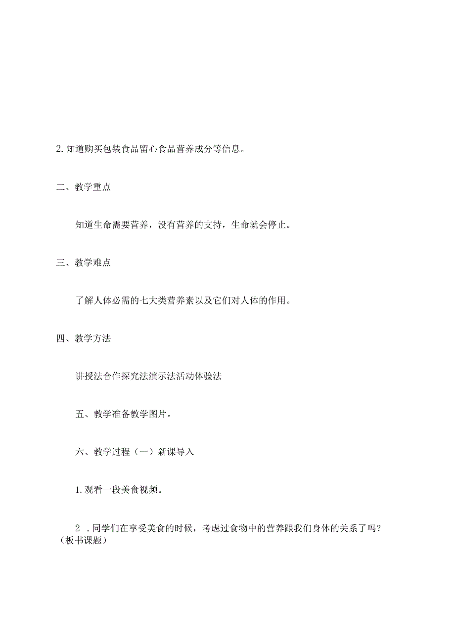 六年级上册生命安全教案附小学生安全知识【详细篇】.docx_第2页