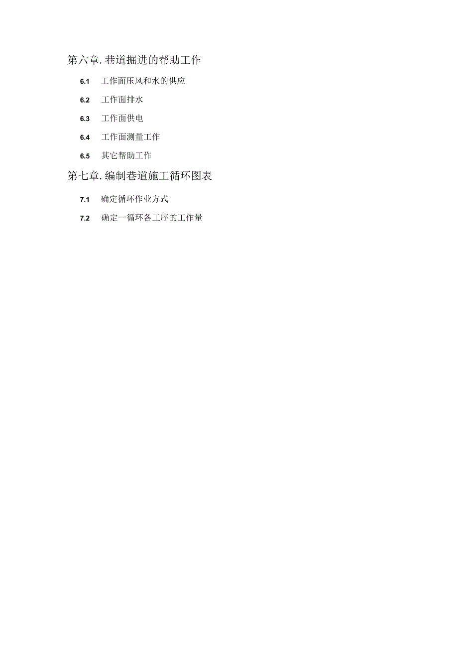 井巷工程断面设计(圆弧拱断面设计).docx_第3页