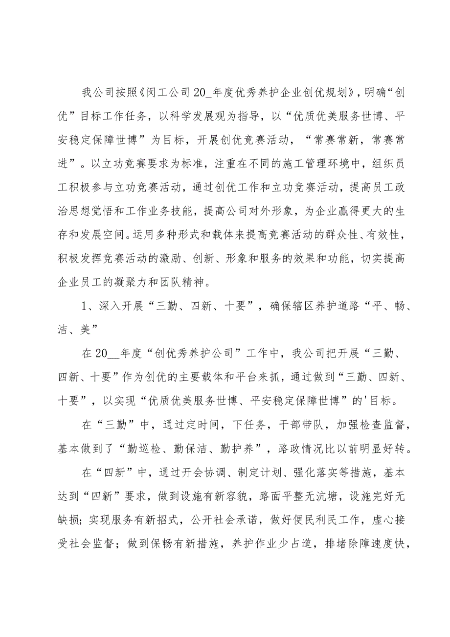 企业内部自查报告范文（3篇）.docx_第2页