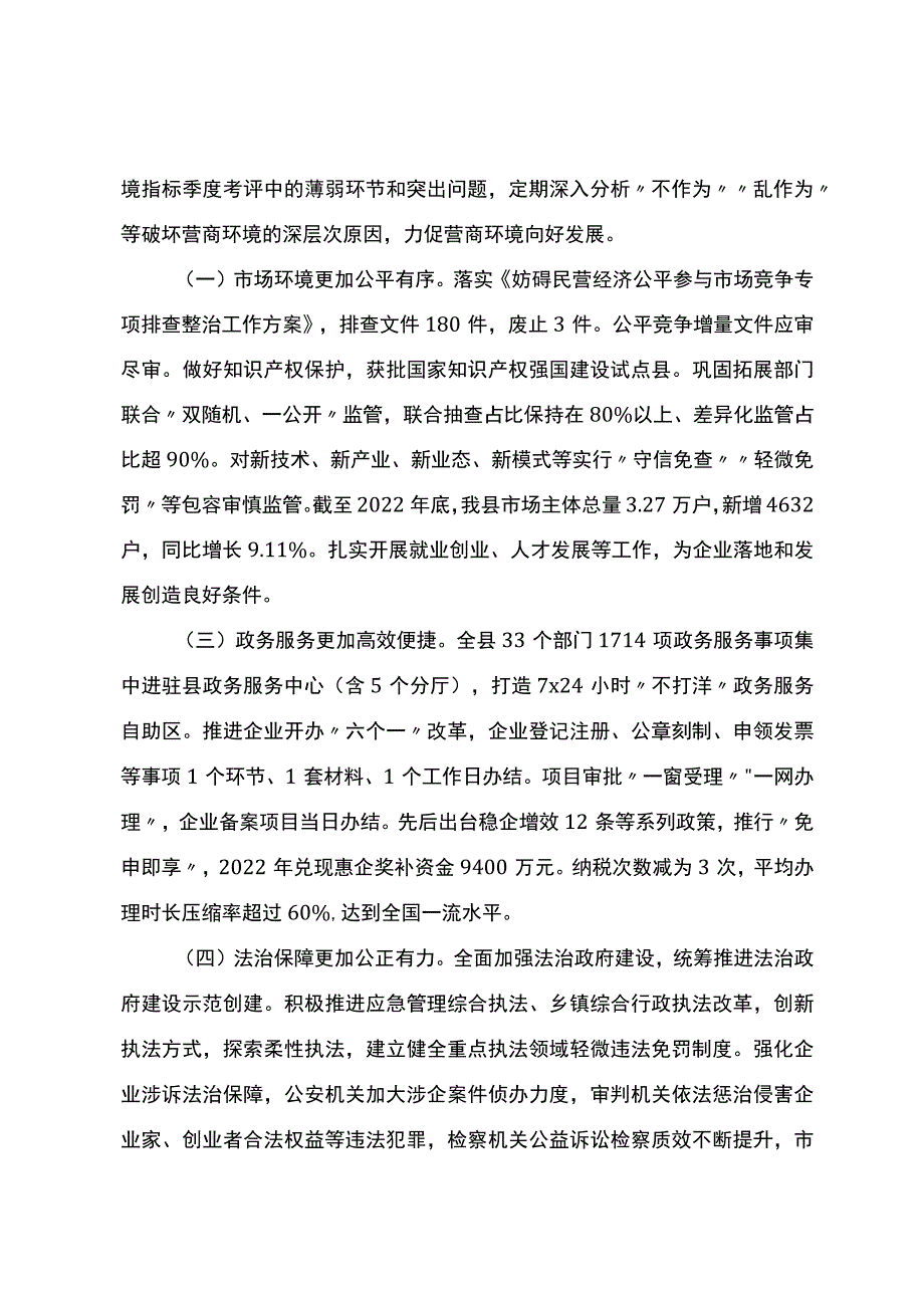 关于《优化营商环境条例》贯彻实施情况执法检查的调研报告.docx_第2页