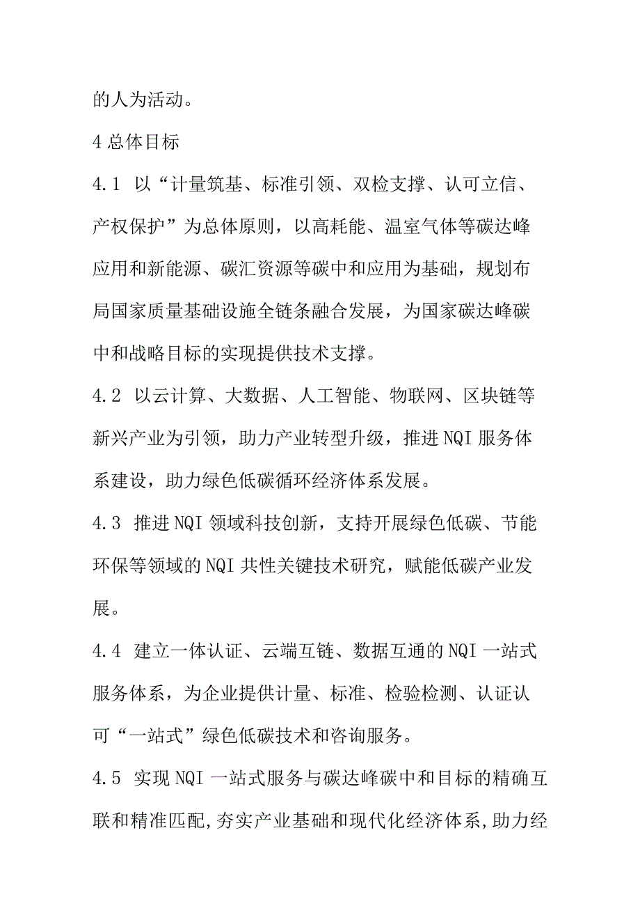 质量基础设施在碳达峰碳中和的应用指南.docx_第3页