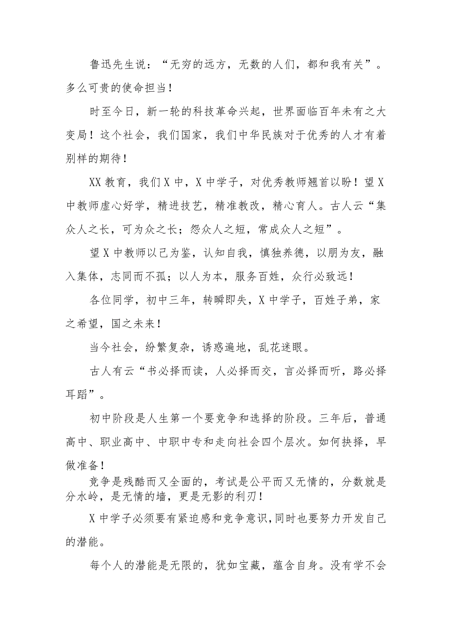 小学2023年秋季开学典礼校长讲话致辞四篇.docx_第3页