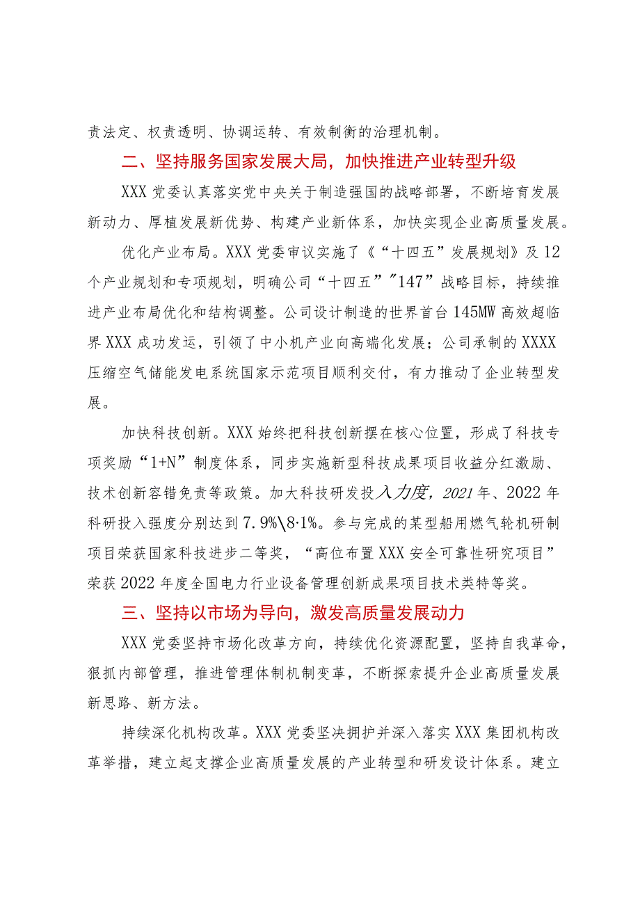 某国企推动“四个坚持”改革向纵深发展工作经验材料.docx_第2页